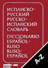 DICCIONARIO ESPAÑOL-RUSO/RUSO-ESPAÑOL