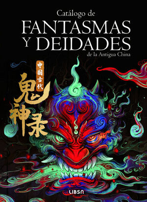 CATALOGO DE FANTASMAS Y DEIDADES DE LA ANTIGUA CHINA